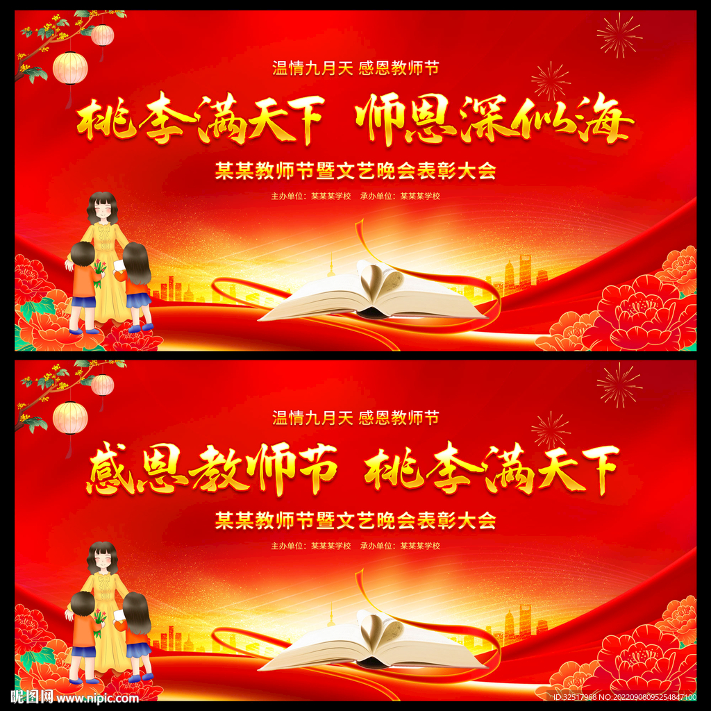 感恩教师节
