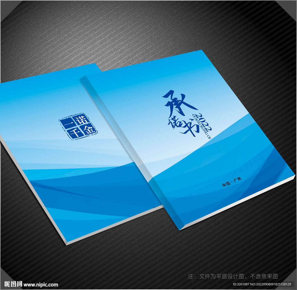 承诺书封面
