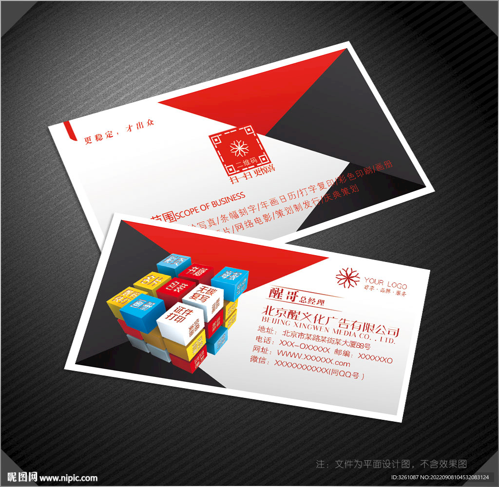 广告公司名片