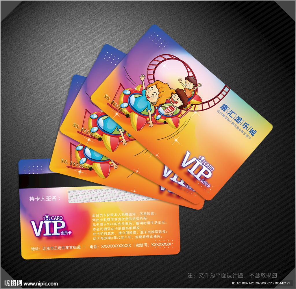 游乐园会员卡