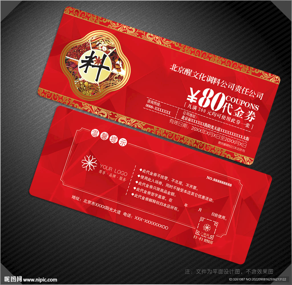 调料代金券
