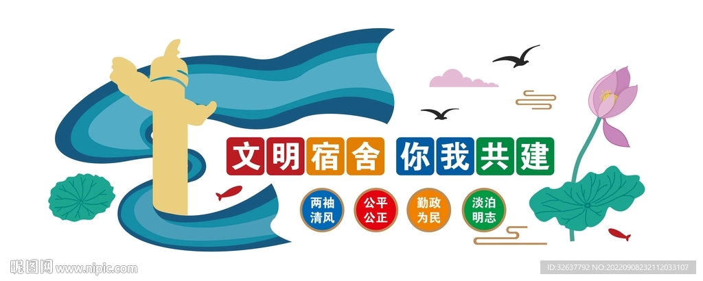 文明宿舍 你我共建