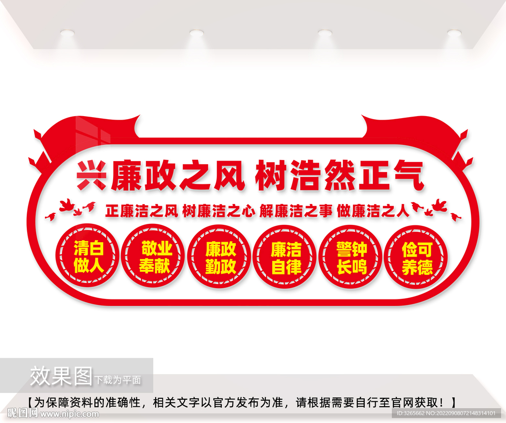 廉政文化墙
