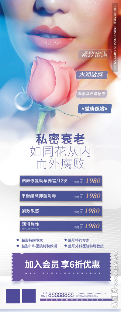 医美美容美体海报展板