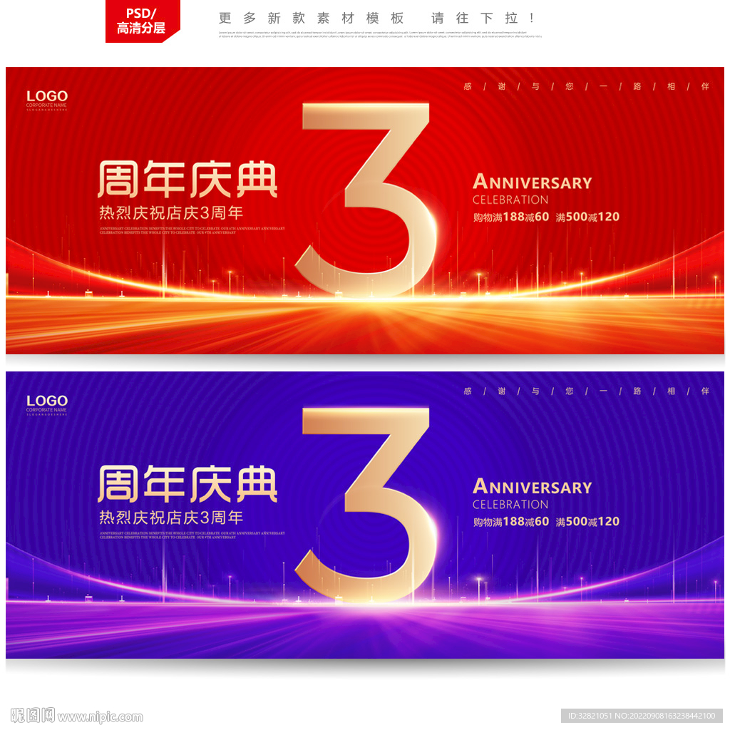 3周年庆