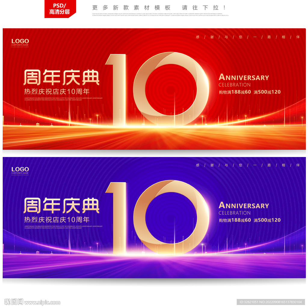 10周年庆