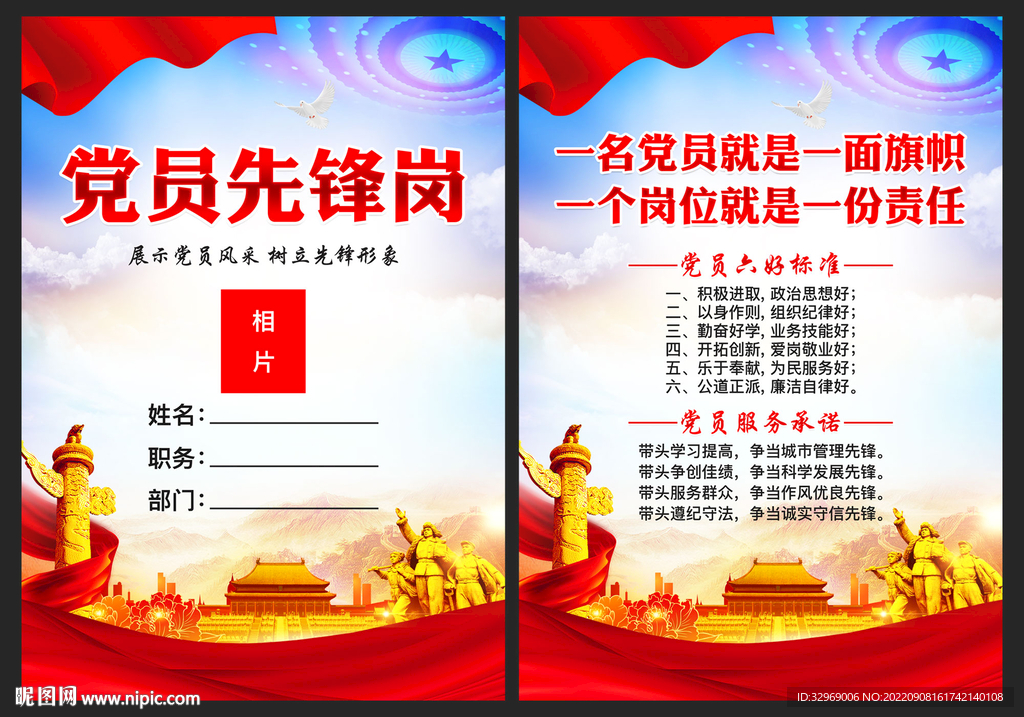 党员先锋岗