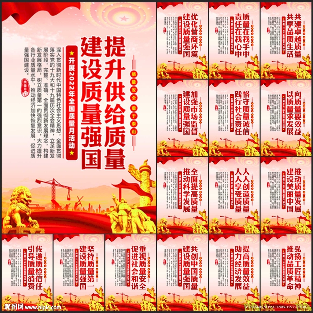 质量月