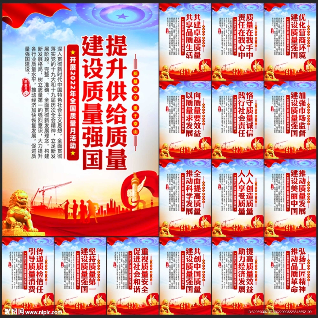 质量月海报