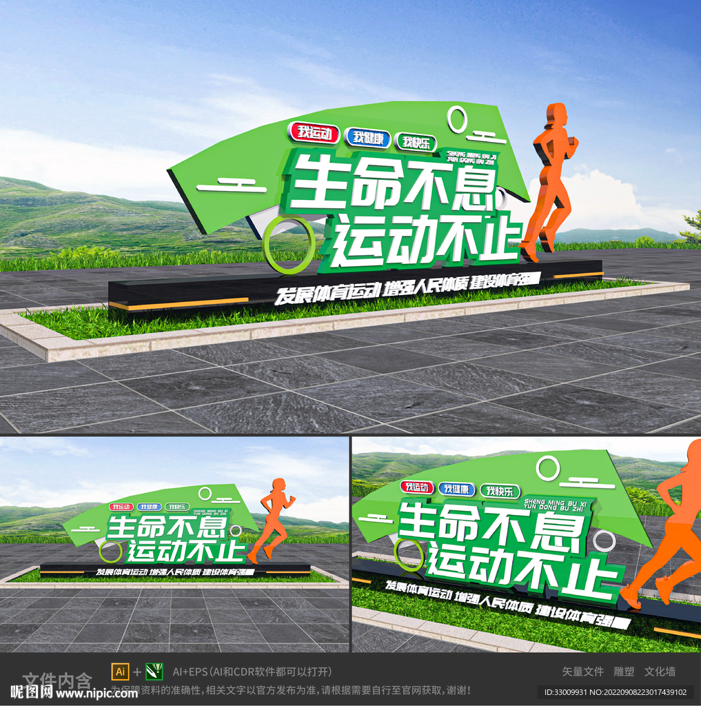 运动造型绿道标识图片