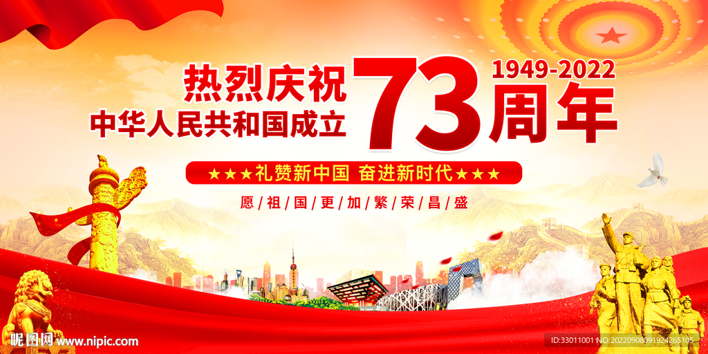 国庆73周年