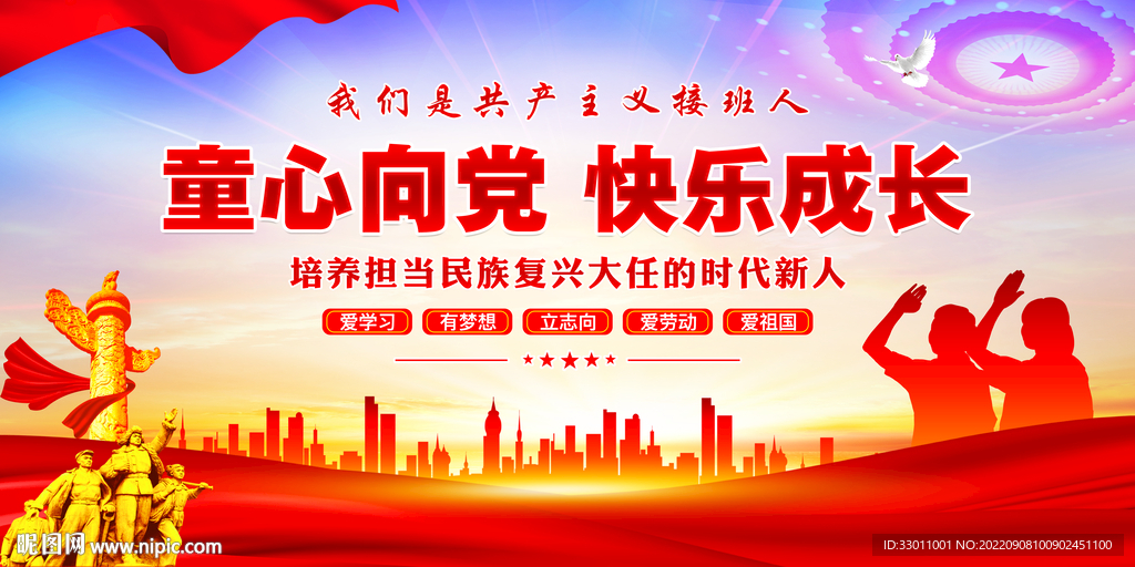 童心向党