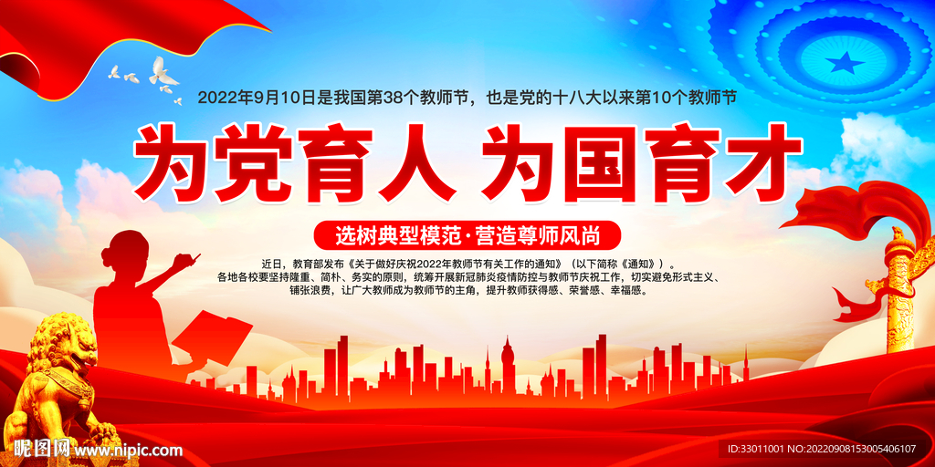 2022教师节