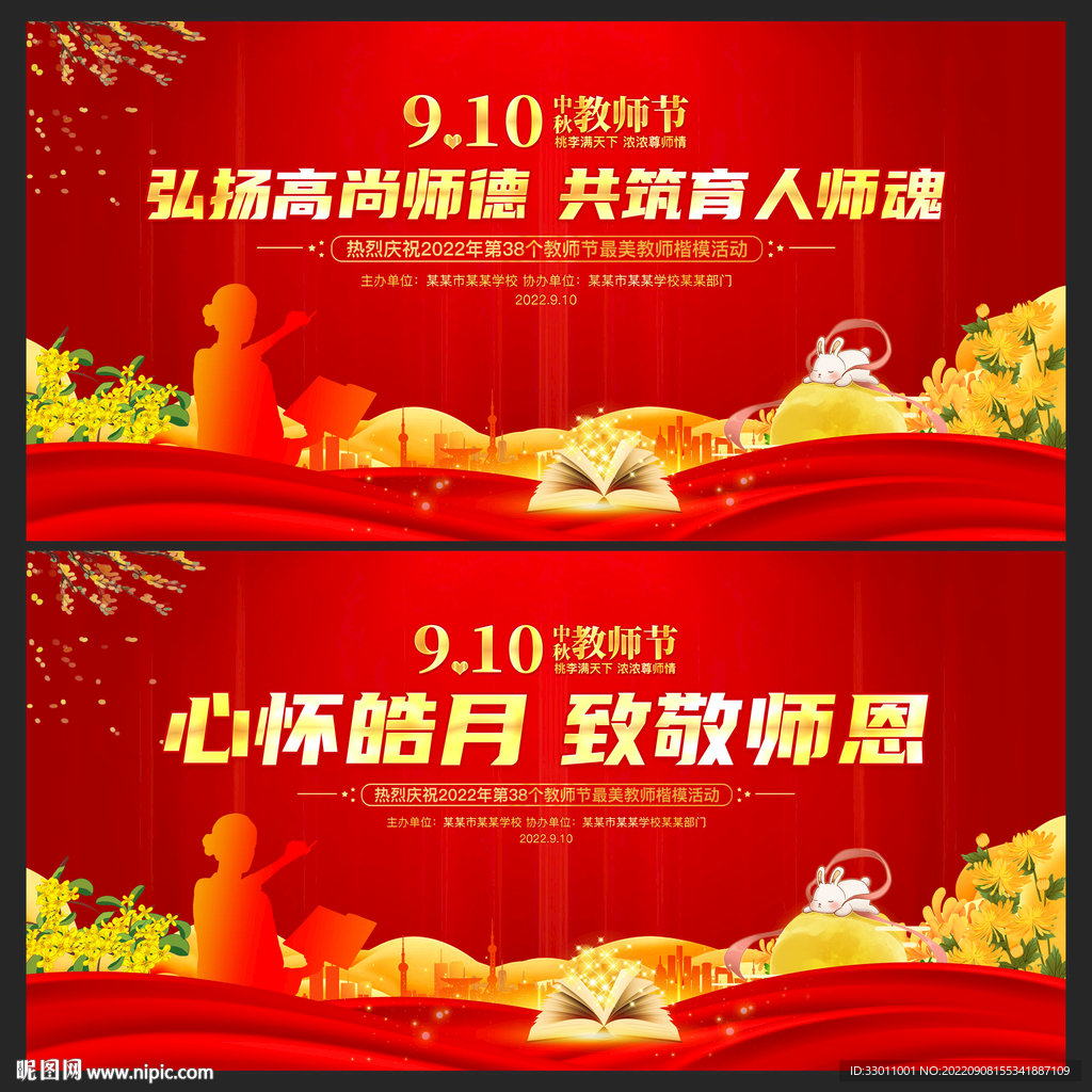 中秋节教师节晚会舞台背景