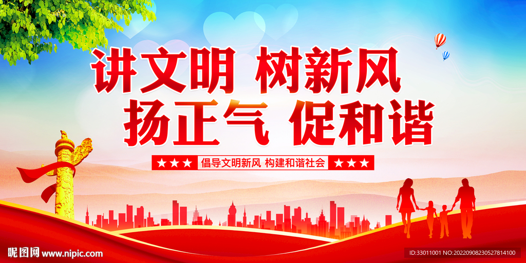 讲文明树新风