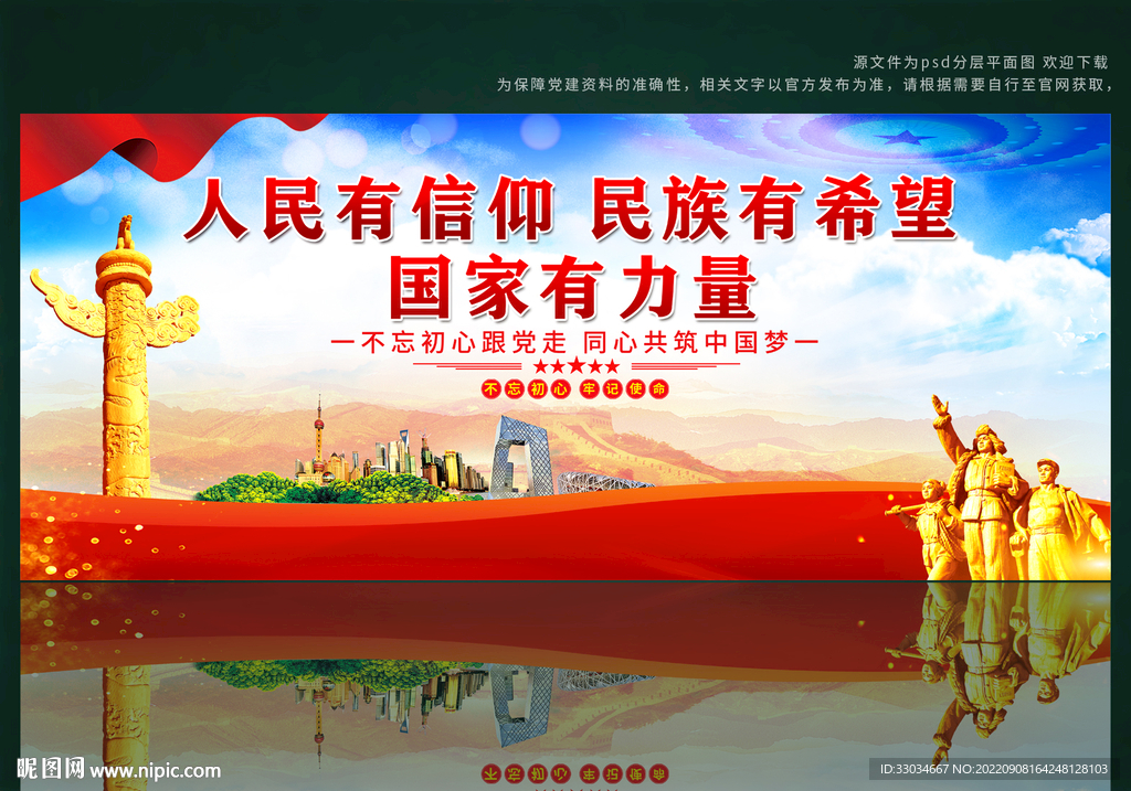 人民有信仰