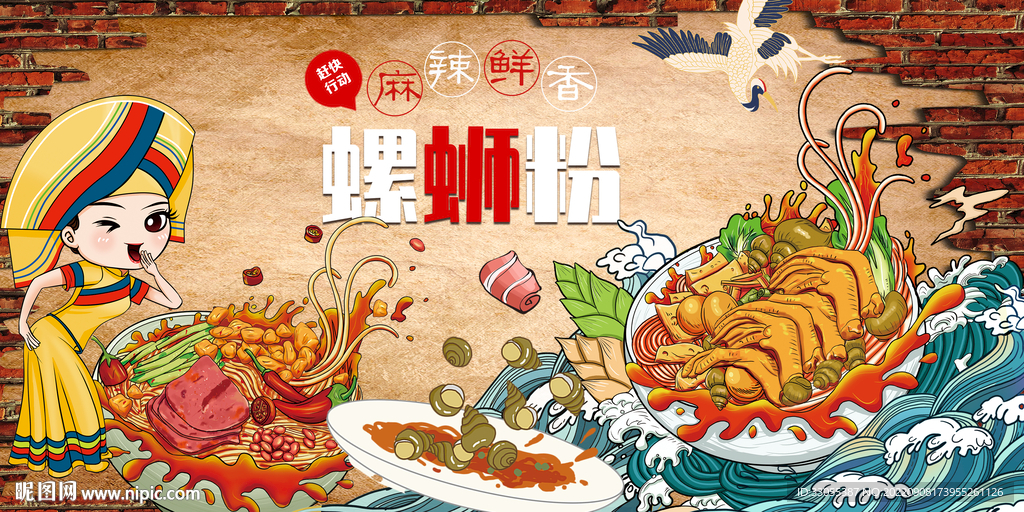 工装国潮螺蛳粉背景