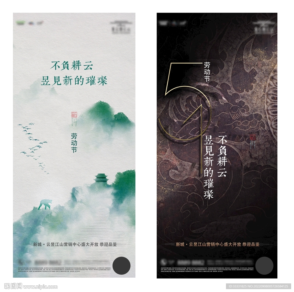 地产劳动节海报