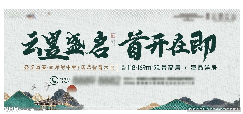 中式地产