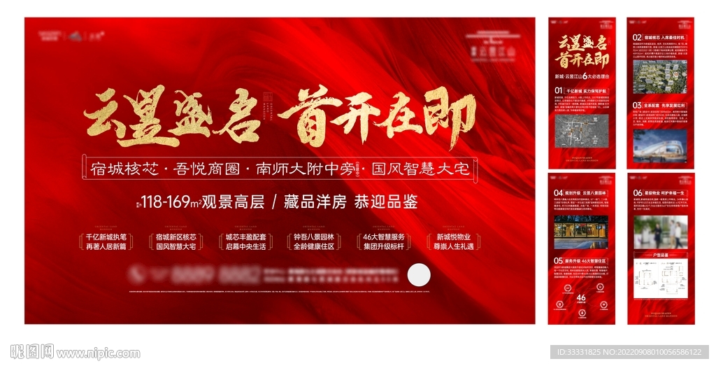 房地产桁架
