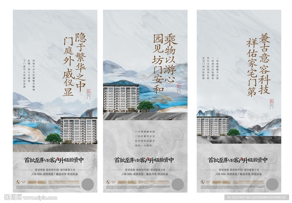 中式地产海报