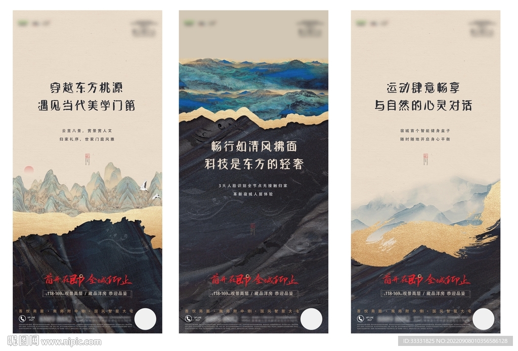 中式地产海报