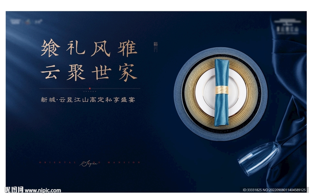 私宴