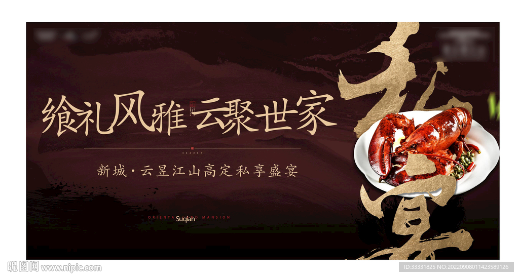 私宴美食活动