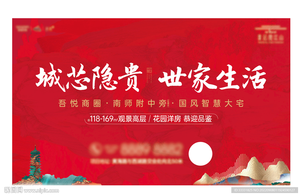 中式地产