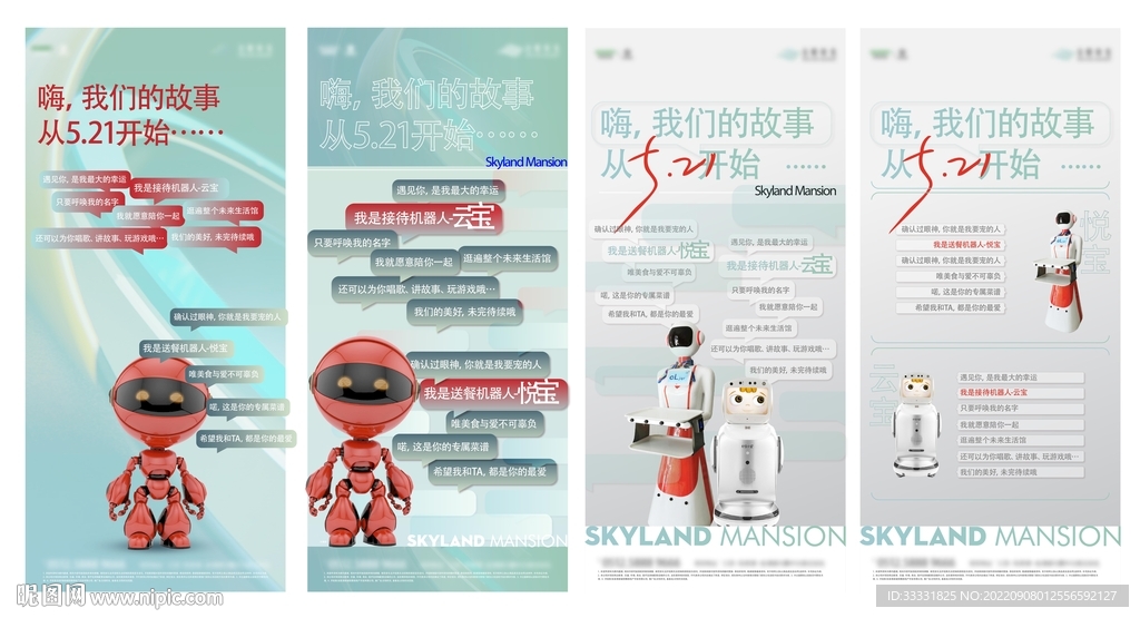 智能科技海报