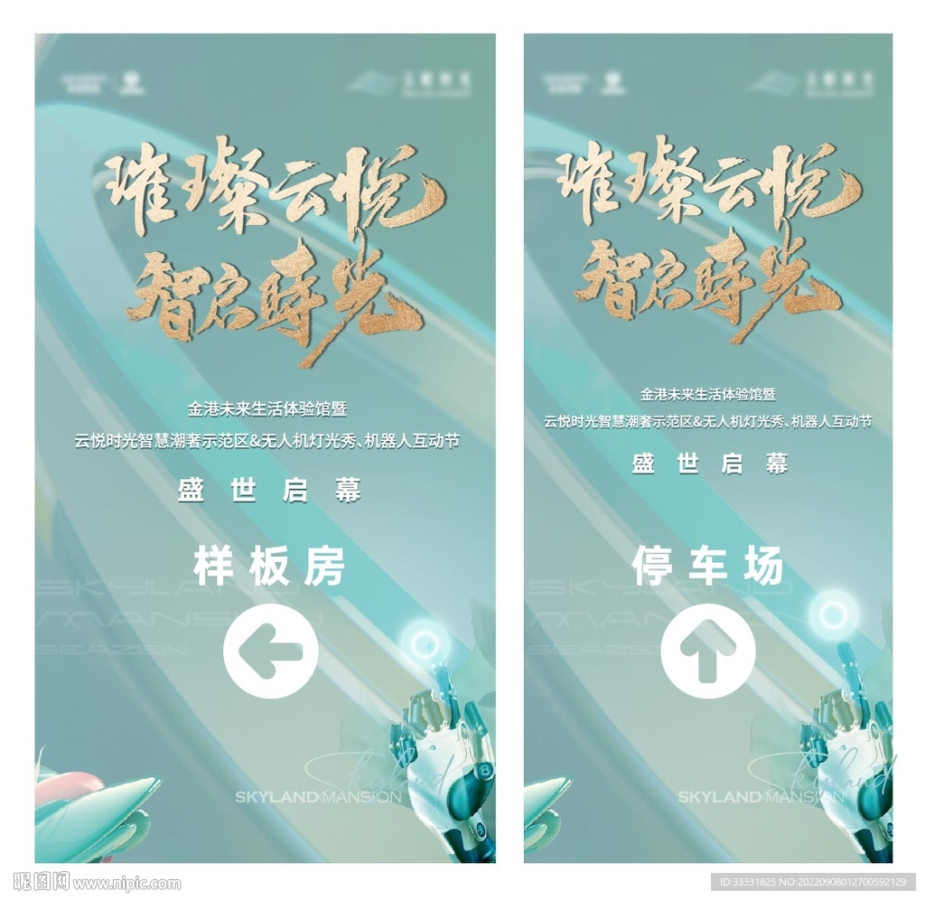 智能科技海报