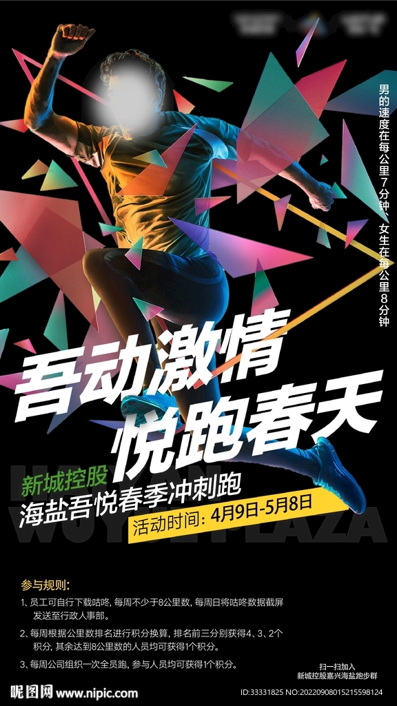 跑步海报