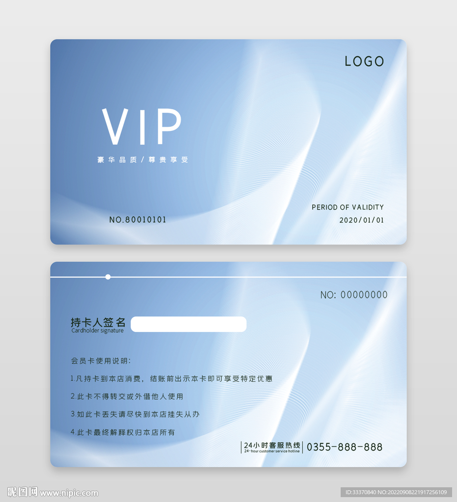 高端简约商务VIP会员卡