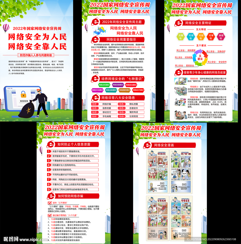 网络安全宣传周