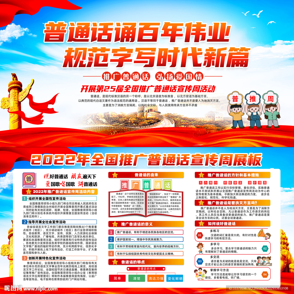 普通话宣传周