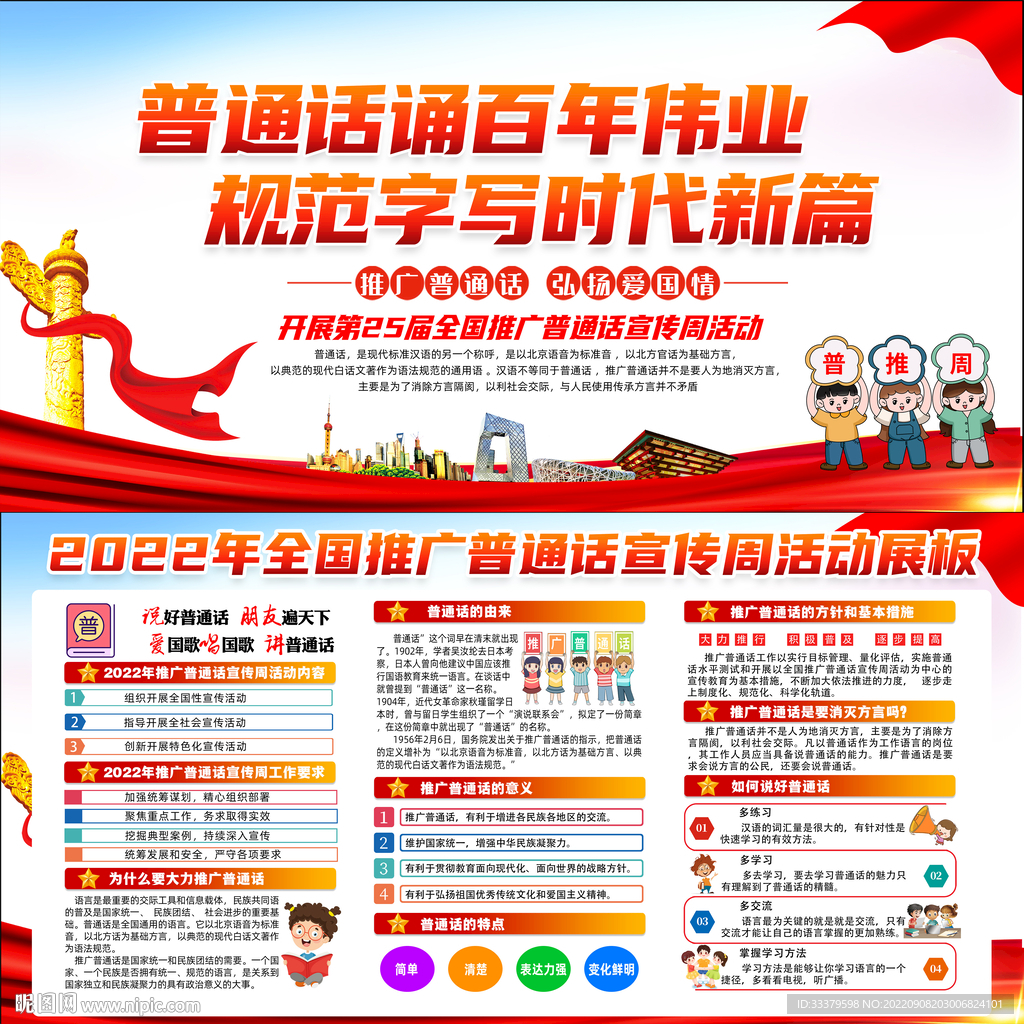 2022推广普通话宣传周