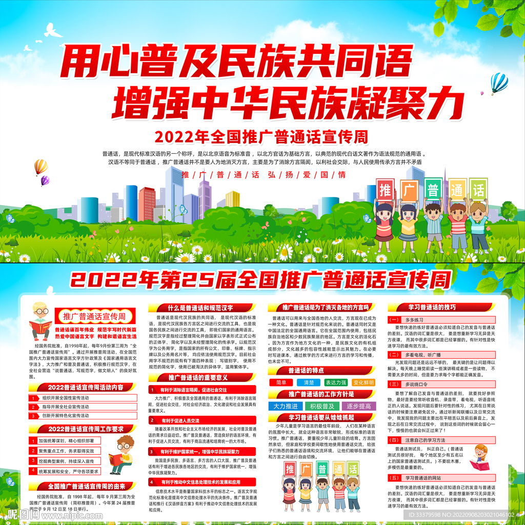 2022推广普通话宣传周