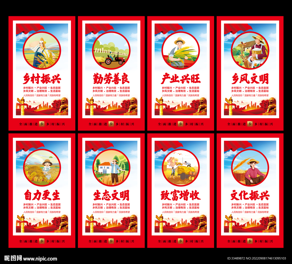 乡村振兴
