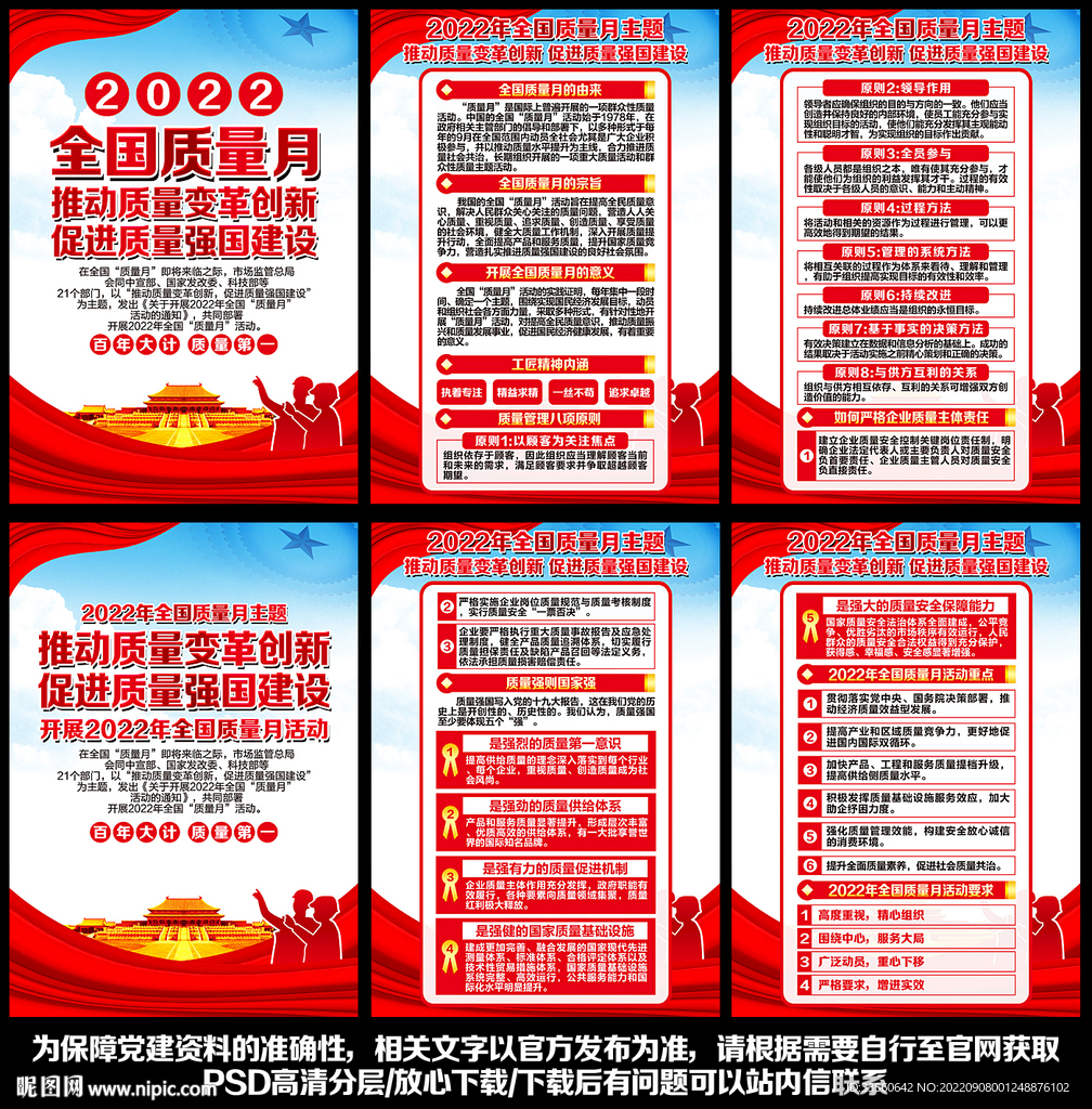 2022质量月