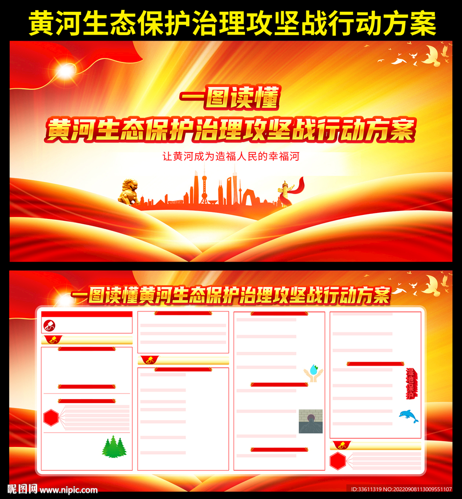 黄河生态保护治理攻坚战行动方案