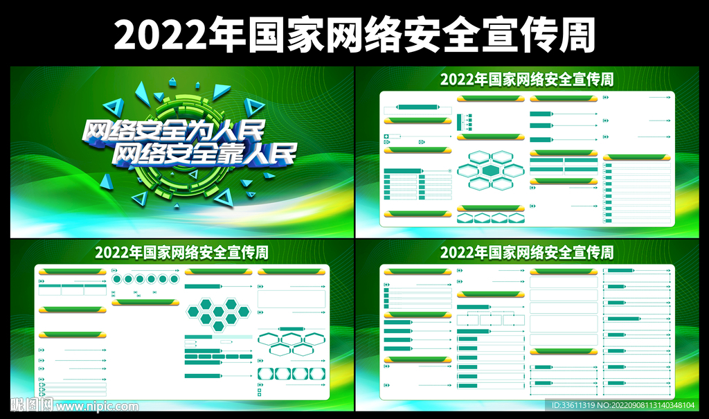 网络安全宣传周