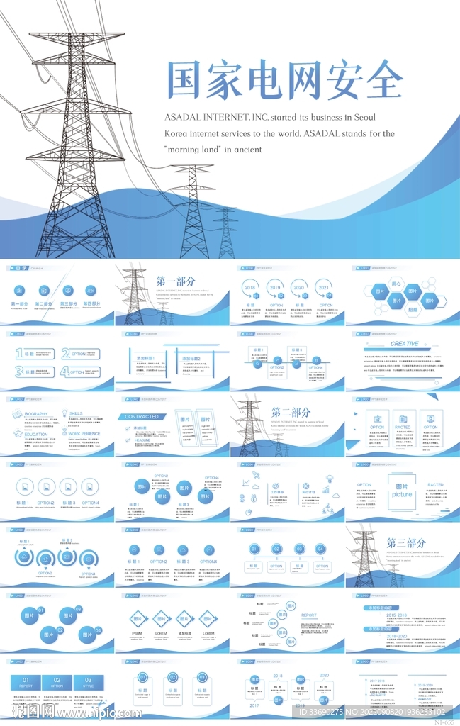 国家电网电力公司电业供电PPT