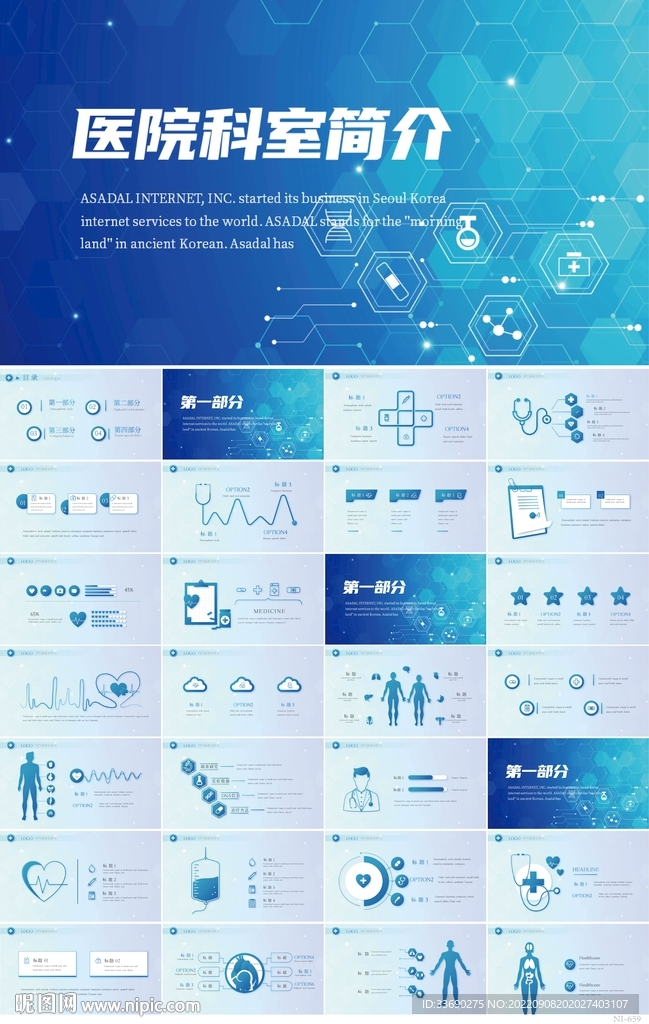 蓝色科技感医院科室简介PPT
