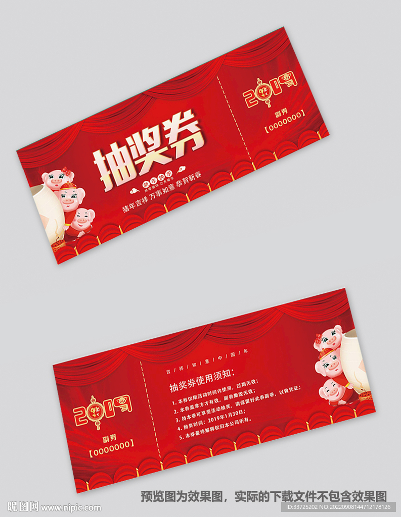 购物抽奖券