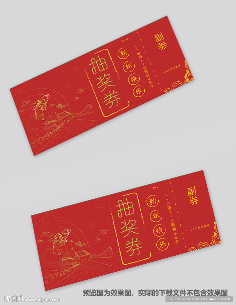 购物抽奖券