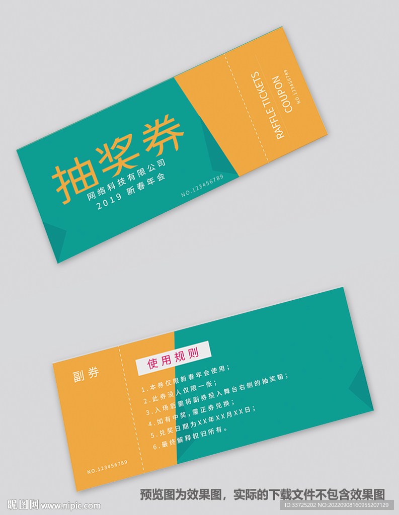 购物抽奖券