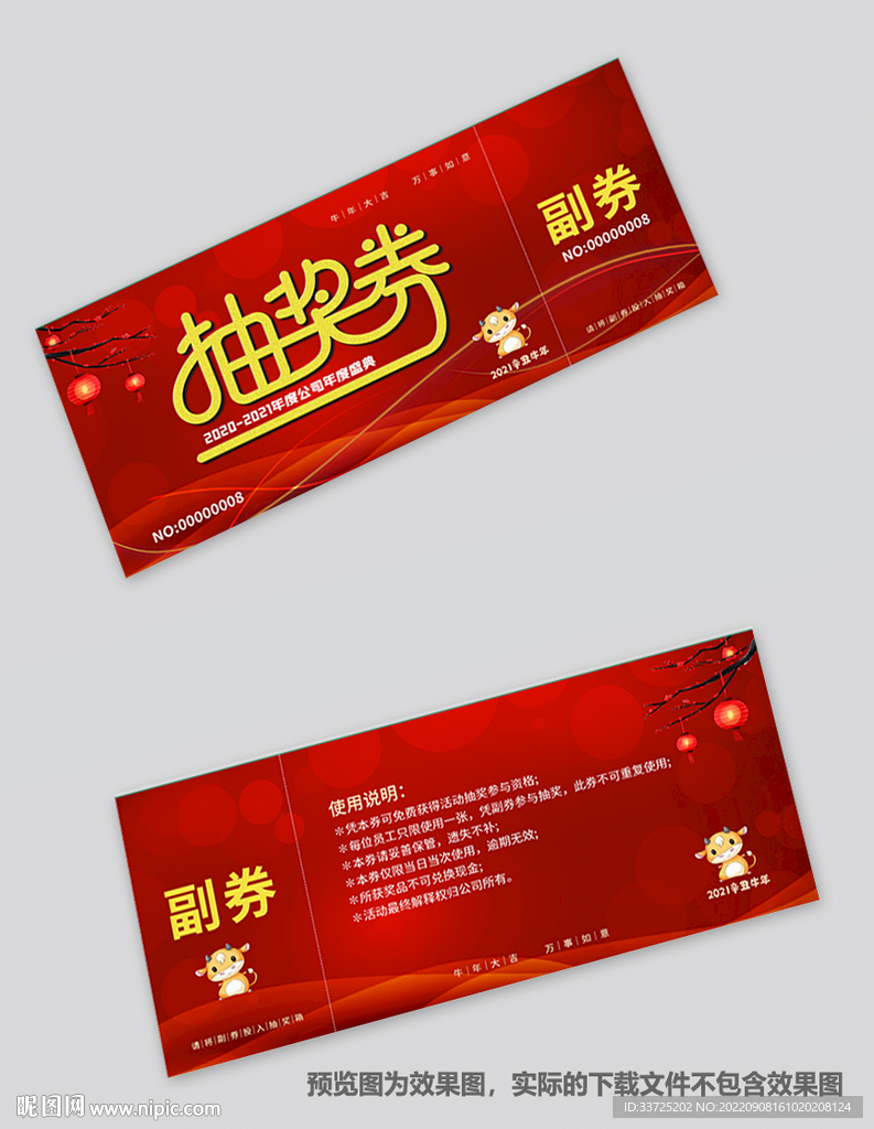 购物抽奖券