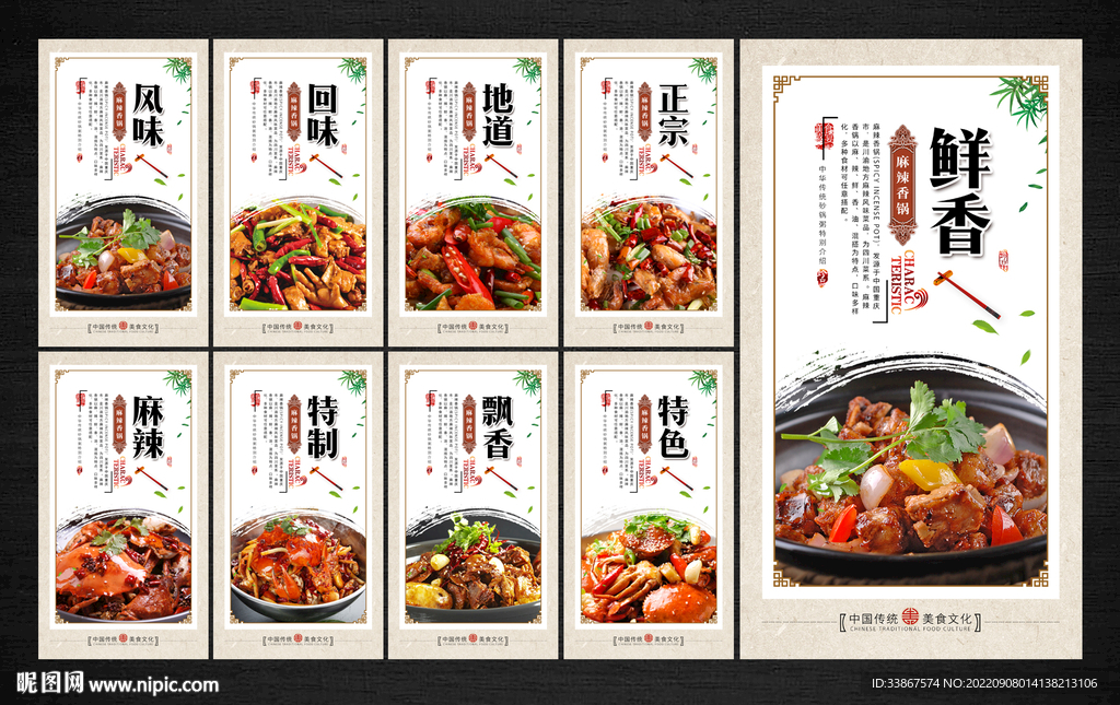 麻辣香锅