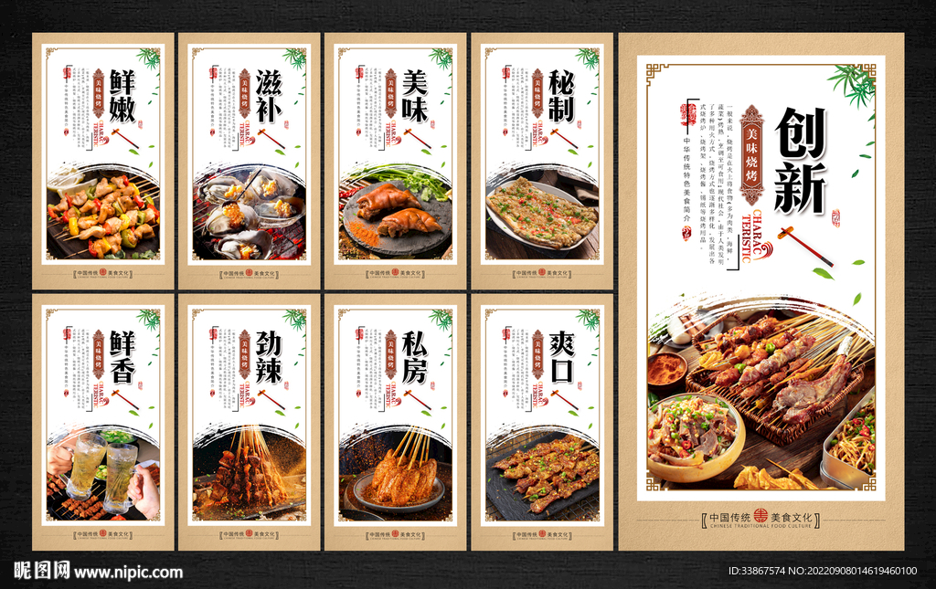 烧烤