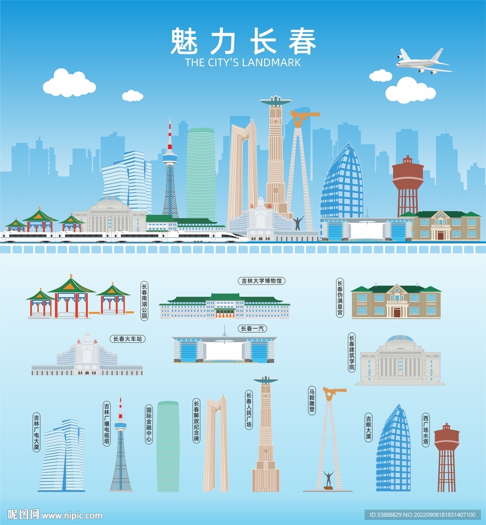 长春